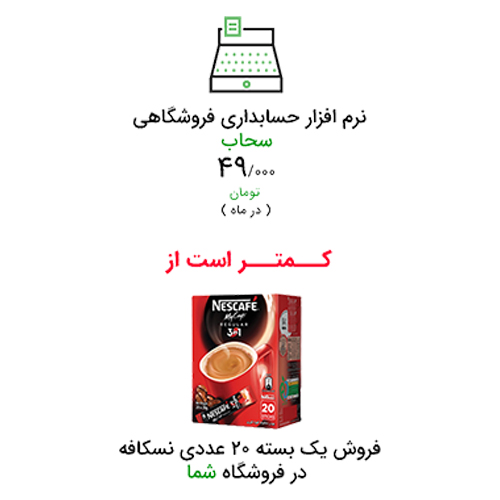 قیمت نرم افزار حسابداری فروشگاهی قیمت نرم افزار حسابداری فروشگاهی