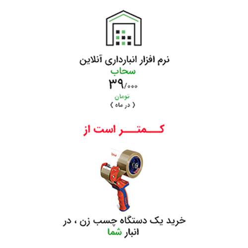 قیمت نرم افزار انبارداری قیمت نرم افزار انبارداری