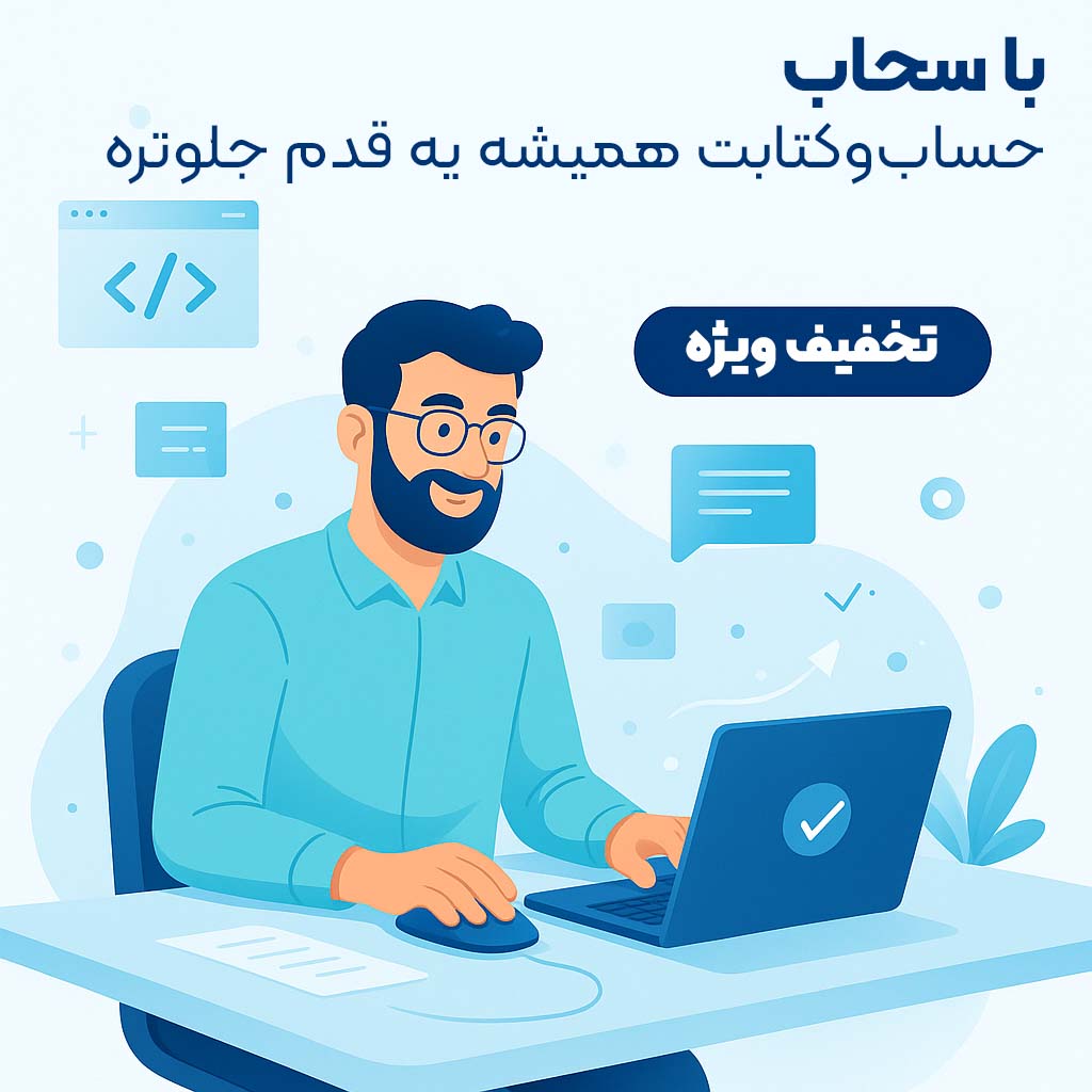 تخفیف ویژه